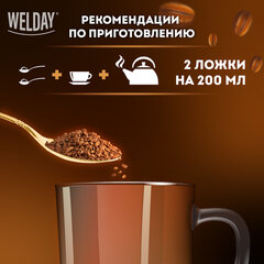 Кофе растворимый WELDAY (ВЭЛДЭЙ) "GOLD" 500 г, БРАЗИЛИЯ, арабика, сублимированный, 622673