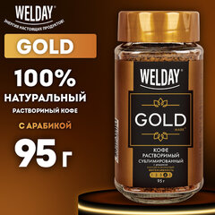 Кофе растворимый WELDAY (ВЭЛДЭЙ) "GOLD" 95 г, стеклянная банка, сублимированный, 622675