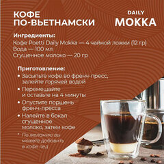 Кофе в зернах Poetti &laquo;Mokka&raquo; 1 кг