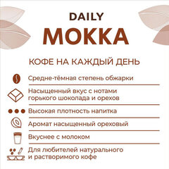 Кофе в зернах Poetti &laquo;Mokka&raquo; 1 кг