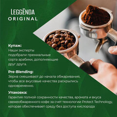 Кофе в зернах Poetti &laquo;Leggenda Original&raquo; 1 кг
