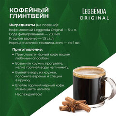 Кофе в зернах Poetti &laquo;Leggenda Original&raquo; 1 кг