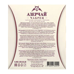 Чай АЗЕРЧАЙ "Армуду" черный с чабрецом, 100 пакетиков по 1,6 г