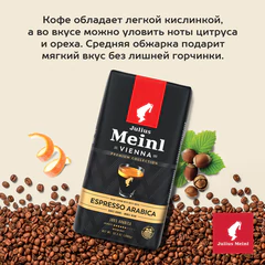 Кофе в зернах JULIUS MEINL "Espresso Arabica Premium Collection" 1 кг, арабика 100%, ИТАЛИЯ