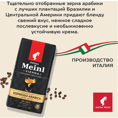 Кофе в зернах JULIUS MEINL "Espresso Arabica Premium Collection" 1 кг, арабика 100%, ИТАЛИЯ