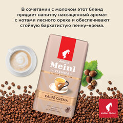 Кофе в зернах JULIUS MEINL "Caffe Crema Premium Collection" 1 кг, ИТАЛИЯ