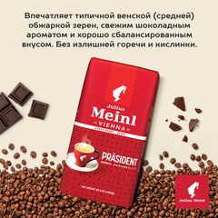 Кофе в зернах JULIUS MEINL &laquo;Prasident Classic Collection&raquo; 1 кг, ИТАЛИЯ