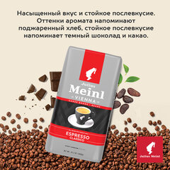 Кофе в зернах JULIUS MEINL "Espresso Classico Trend Collection" 1 кг, ИТАЛИЯ