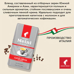 Кофе в зернах JULIUS MEINL "Caffe Crema Intenso Trend Collection", 1000 г, ИТАЛИЯ