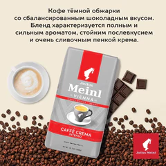 Кофе в зернах JULIUS MEINL "Caffe Crema Intenso Trend Collection", 1000 г, ИТАЛИЯ