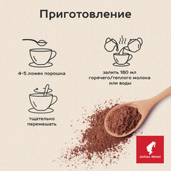 Горячий шоколад JULIUS MEINL "Trinkschokolade", банка 300 г, АВСТРИЯ