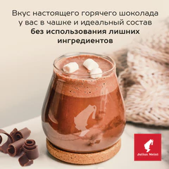 Горячий шоколад JULIUS MEINL "Trinkschokolade", банка 300 г, АВСТРИЯ