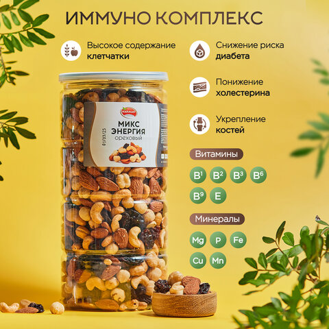 Орехи жареные в банке "МИКС Энергия", кешью, фундук, миндаль, изюм, 1 кг, NARMAK - фото 5