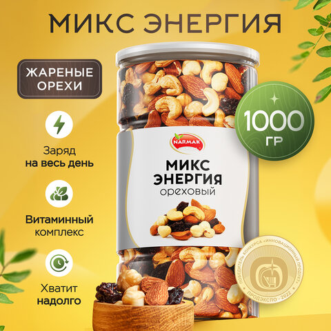 Орехи жареные в банке "МИКС Энергия", кешью, фундук, миндаль, изюм, 1 кг, NARMAK - фото 2