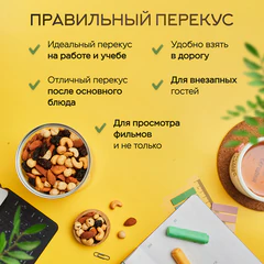 Орехи жареные в банке "МИКС Энергия", кешью, фундук, миндаль, изюм, 1 кг, NARMAK
