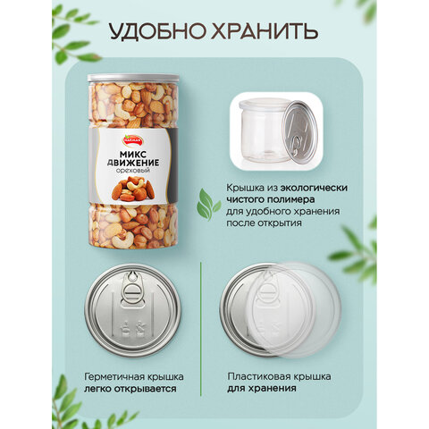 Орехи сушеные в банке "МИКС Движение", кешью, фундук, миндаль, арахис, 1 кг, NARMAK - фото 6