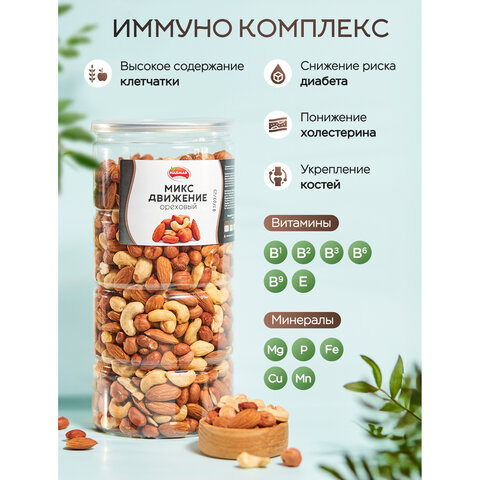 Орехи сушеные в банке "МИКС Движение", кешью, фундук, миндаль, арахис, 1 кг, NARMAK - фото 5