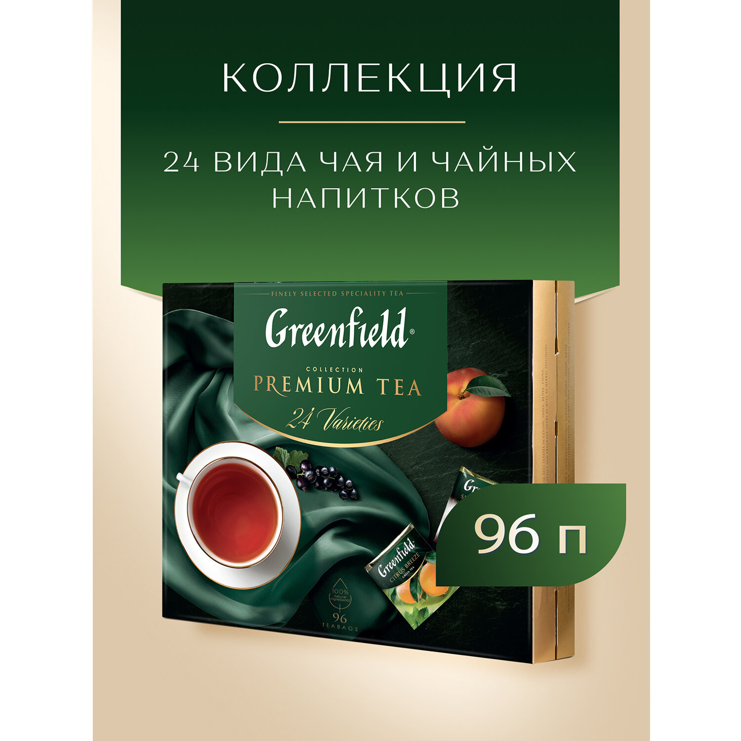Чай GREENFIELD "Premium Tea Collecton" ассорти 24 вкусов, НАБОР 96 пакетиков
