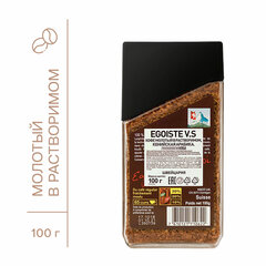 Кофе растворимый EGOISTE "V.S" 100 г, стеклянная банка, сублимированный, ШВЕЙЦАРИЯ
