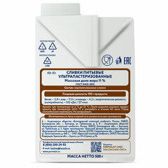 Сливки PARMALAT CHEF жирность 11%, 500 г, ультрапастеризованные