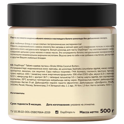 Паста шоколадная DOPDROPS, с белым шоколадом и кокосом 500 г, пластиковая банка, DOPD-WSH50-COCO