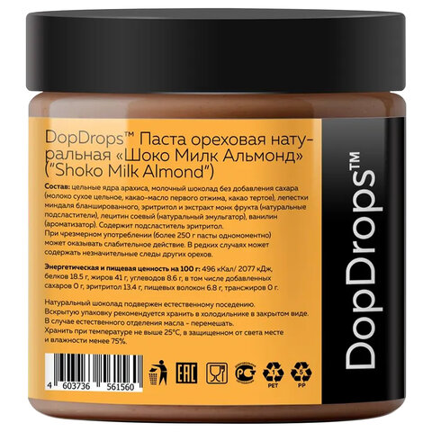 Паста шоколадная DOPDROPS, с арахисом и лепестками миндаля, 500 г, пластиковая банка, DOPD-SH50-ALMO