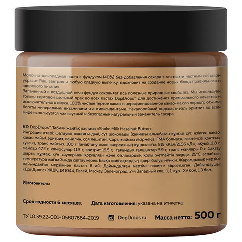 Паста шоколадная DOPDROPS, молочный шоколад с фундуком, 500 г, пластиковая банка, DOPD-SH50-HABU