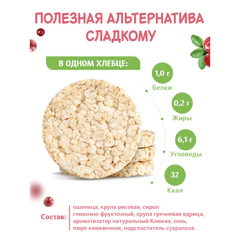 Хлебцы DR.KORNER "Клюквенные" злаковый коктейль, хрустящие, 100 г, пакет