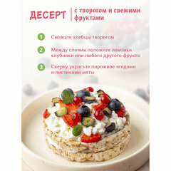 Хлебцы DR.KORNER "Клюквенные" злаковый коктейль, хрустящие, 100 г, пакет