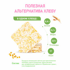 Хлебцы DR.KORNER "Кукурузно-рисовые" с прованскими травами, хрустящие, 100 г