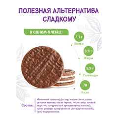 Хлебцы DR.KORNER "Рисовые" в молочном шоколаде, хрустящие, 67 г, пакет