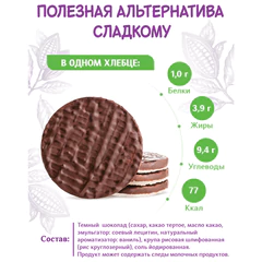 Хлебцы DR.KORNER "Рисовые" в темном шоколаде, хрустящие, 67 г, пакет