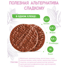 Злаковый десерт DR.KORNER рисовый в молочном шоколаде, 34 г, пакет