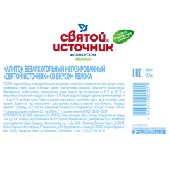 Вода негазированная питьевая СВЯТОЙ ИСТОЧНИК со вкусом яблока 0,5 л