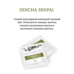 Чай ALTHAUS &laquo;Sencha Senpai&raquo; зеленый, 15 пирамидок по 2,75 г, ГЕРМАНИЯ