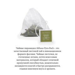 Чай ALTHAUS &laquo;Sencha Senpai&raquo; зеленый, 15 пирамидок по 2,75 г, ГЕРМАНИЯ