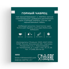 Чай NIKTEA "Горный Чабрец" черный, 25 пакетиков в конвертах по 2 г