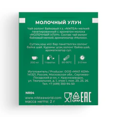 Чай NIKTEA "Молочный улун" зеленый, 25 пакетиков в конвертах по 2 г