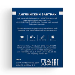 Чай NIKTEA "Английский завтрак" черный, 25 пакетиков в конвертах по 2 г