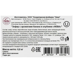 Зефир НЕВА со вкусами банана и клубники, 800 г, картонная коробка