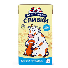 Сливки БЕЛЫЙ ГОРОД жирность 10%, ультрапастеризованные, 1000 г