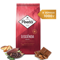 Кофе в зернах POETTI &laquo;Leggenda Ruby&raquo; 1 кг, арабика 100%