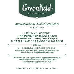 Чай GREENFIELD Natural Tisane &laquo;Lemongrass, Schisandra&raquo; травяной, 20 пирамидок по 1,8 г