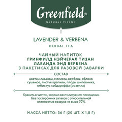 Чай GREENFIELD Natural Tisane &laquo;Lavander & Verbena&raquo; травяной, 20 пирамидок по 1,8 г