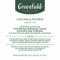 Чай GREENFIELD Natural Tisane &laquo;Cascara & Rooibos&raquo; травяной, 20 пирамидок по 1,8 г