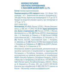 Молоко ДОМИК В ДЕРЕВНЕ жирность 1,5%, 950 г, ультрапастеризованное