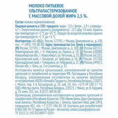 Молоко ДОМИК В ДЕРЕВНЕ жирность 2,5%, 950 г, ультрапастеризованное