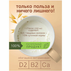 Напиток овсяный NEMOLOKO Классический Лайт, 1 л