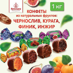 Конфеты КРЕМЛИНА &laquo;Микс с фруктами в шоколаде&raquo; (Чернослив, Курага, Финик, Инжир), 1 кг
