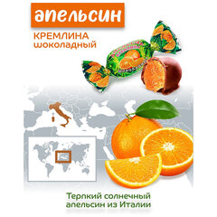 Конфеты КРЕМЛИНА &laquo;Микс с цукатами в шоколаде&raquo; (Манго, Апельсин, Груша, Клубника), 1 кг